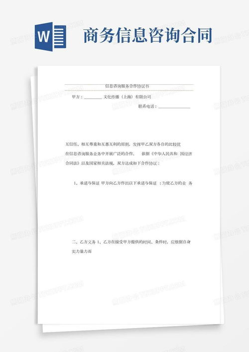 信息咨詢服務合作協議書模板